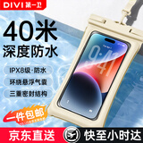 第一卫DIVI【悬浮气囊】手机防水袋可触屏防水套游泳漂流潜水挂脖气囊手机袋外卖骑手专用防雨保护壳密封袋