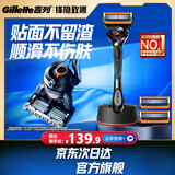 吉列锋隐5致顺基础1刀架3刀头 差旅便携 5层刀片手动 剃刮胡须刀 礼物 价格保护 京东自营 非吉利 防刮伤免须泡