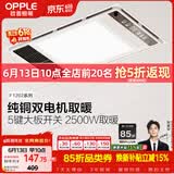 欧普照明（OPPLE）风暖浴霸照明排气一体集成吊顶浴室取暖风双核超薄 F1202