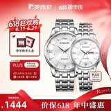 罗西尼（ROSSINI）情侣表机械表白盘钢带生日礼物国表商务日历 515701/515702