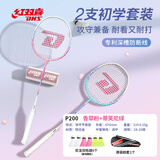 DHS官方红双喜羽毛球拍正品专营店全碳素纤维超轻单双拍成人专业套装 樱花粉1支+海湾蓝1支 6球1包