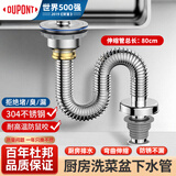 杜邦（DU PONT）厨房洗菜盆下水管套装不锈钢单水槽下水器110mm+80cm排水管PJ0313