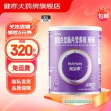 [能全素]整蛋白型肠内营养剂(粉剂) 320g 1瓶装
