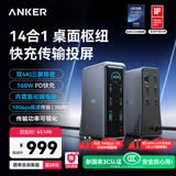 ANKERPrime14合1安克桌面充拓展坞160W智控屏显Type-C充电站10G双4K三屏异显扩展坞适windows/macOS
