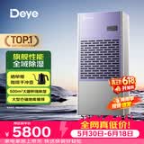 德业（Deye）工业除湿机/抽湿机 除湿量210升/天适用500平面积 地下停车库吸湿器工商业车间仓库干燥机DY-8240C