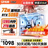 GPAM128G内存酷睿i9电竞台式机电脑5060电竞主机吃鸡独显办公组装台式机大额补贴家用游戏水冷电脑整机 单主机【2026新款+30天试用+五年质保】 C：i9级36芯丨6G电竞独显丨稳定吃鸡