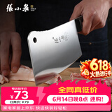 张小泉 不锈钢家用斩骨刀排骨刀剁肉刀钢刀厨房用刀ZG-175