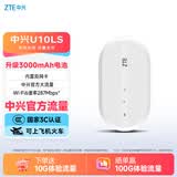 中兴（ZTE）随身wifi6免插卡移动wifi无线网卡便携式热点4g路由器无限笔记本电脑通用流量2025款U10LS白色