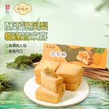 陶陶居中式糕点 凤梨酥196g 广州特产广东手信伴手礼休闲零食下午茶