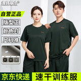 龙伟联合短袖体能训练套装男夏季07半袖军训体能服一套军迷T恤运动体能服
