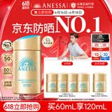 安热沙（Anessa）采销直播间（防晒NO.1）小金瓶防晒霜60mL王嘉尔同款京东自营礼物