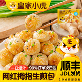 皇家小虎拇指生煎包早餐食品半成品特色速食灌汤小笼包速冻商用 【5斤】约250个(超值装)