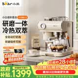 小熊（Bear）【价保618】小白咖 咖啡机 意式半自动家用冷热双萃咖啡机 萃取研磨一体机 现磨咖啡豆 KFJ-L15C7