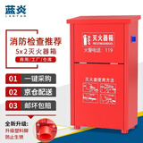 蓝炎 5公斤灭火器箱商用干粉灭火器箱子5kg灭火器箱工厂办公物业消防器材箱加厚0.6型  京仓速达