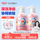 舒客宝贝按压式儿童牙膏2-6-12岁含氟防蛀克服龋齿150g大容量哆啦A梦牙膏 草莓酸奶香型150g*2