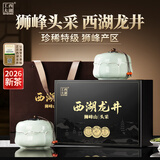 西湖工夫西湖龙井明前特级头采2026新茶叶礼盒250g教师节中秋礼物送长辈