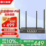 飞鱼星AX3000企业路由 千兆无线5G双频3000M商用家用Mesh穿墙 异地组网多WAN宽带叠加VX3000