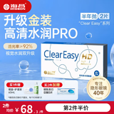 海昌高清水润透明近视隐形眼镜半年抛1/2片ClearEasy清晰舒适 【升级金装】高清水润PRO(2片) 650度