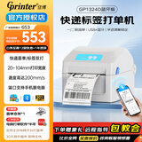 佳博（Gprinter）GP1324D/1334D 快递单打印机电子面单高速热敏标签机一二联不干胶吊牌货架标贴纸跨亚马条码机境逊 一/二联单【蓝牙高速版】104mm|可连电脑/手机