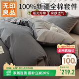 无印良品100%纯棉四件套全棉床上用品1.8床笠款套件被套200*230cm