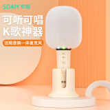 索爱（soaiy）MC52 话筒音响一体麦克风家用无线蓝牙全民唱歌k歌宝儿童家庭直播ktv毛绒套单话筒+底座油彩白