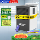 多乐信（DOROSIN）工业除湿机/抽湿机 70升/天180平米大功率商用防潮别墅车间仓库APP智控 DK-90ES