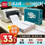 新绿天章【缺页十倍赔】支持定制绿韵电脑针式打印纸 彩色三联二等分1000页 凭证财务清单出库单送货单 绿韵 1000页/一联二等分/不撕边