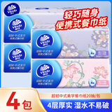 维达超韧抽纸中式美学舒适纸巾餐巾纸面巾纸卫生纸便携式 【纸张尺寸186*186mm】 4层 20抽*4包