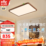 雷士（NVC）中古客厅灯中古风复古奶油风高级感新中式护眼超薄吸顶灯具