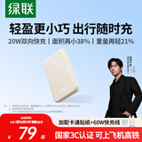 绿联【3C认证可上飞机】充电宝10000毫安22.5W快充小巧便携大容量迷你移动电源 适用苹果17Pro小米华为