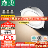 雷士（NVC）LED筒灯客厅卧室过道嵌入式天花灯全铝漆白6瓦三色开孔75-85mm