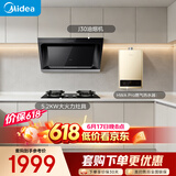 美的（Midea）【价保618】抽吸排油烟机家用大吸力侧吸式油烟机出租房屋J30+A3+HWA Pro