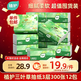 植护三叶草抽纸3层300张12包亲肤柔韧餐巾纸擦手卫生纸纸巾整箱装