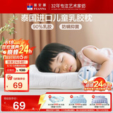 富安娜乳胶枕 泰国进口抑菌防螨儿童乳胶护颈枕 天然乳胶 一只装43*26cm