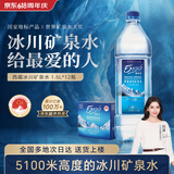 5100西藏冰川矿泉水1.5L*12瓶整箱 刘涛同款泡茶低氘弱碱饮用矿泉水