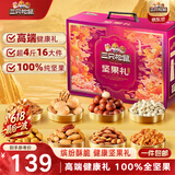 三只松鼠纯坚果端午礼盒2010g 零食礼包炒货开心果夏威夷果送礼企业团购