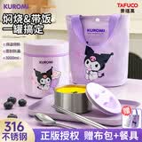 泰福高（TAFUCO）焖烧杯316不锈钢保温饭盒真空保温饭桶大容量上班族学生多层饭盒 T0273酷洛米【保温+焖烧】1L