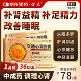 方大交通心肾胶囊 0.36g*12粒*3板 补肾益精清心安神心悸不宁虚烦不寐眩晕耳鸣腰膝酸软等；更年期综合征