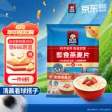 桂格（QUAKER）即食燕麦片490克 （35g*14袋） 营养早餐 膳食纤维
