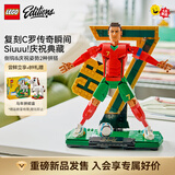 乐高（LEGO）积木EDITIONS 梅西C罗足球明星 世界杯新品拼装玩具毕业礼物 43016 C罗-足球传奇 乐高cr7