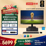 联想扬天M4000q 商用办公台式电脑台式机主机(14代i5-14400 16G DDR5 1TB SSD win11)23.8英寸全套
