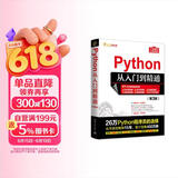 Python从入门到精通（第3版） Python系统学习教程 入门到精通  编程