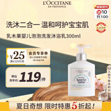 欧舒丹乳木果婴儿洗发沐浴乳300ml泡沫温和无刺激法国沐浴露京东自营
