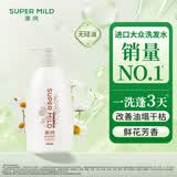 惠润（SUPER MiLD）柔净洗发露(鲜花芳香)600mL无硅油洗发水新包装