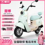 爱玛（AIMA）铅酸超长续航电动车电瓶车女士时尚成人代步外卖电动摩托车露娜 浅柠绿【智能互联+1000W电机】