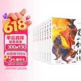 蜀山剑侠传（全九册）