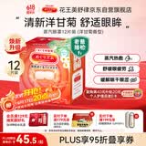 花王（KAO）【老爸抽检】美舒律蒸汽眼罩/热敷贴12片洋甘菊香 睡眠晚安贴进口