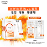 欧莱雅复颜VC面膜5片维C玻尿酸保湿抗皱提亮护肤品生日礼物