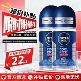 妮维雅（NIVEA）止汗石走珠露腋下香体滚珠长效抑汗露夏季异味狐臭腋臭清香 【海洋酷爽】男士走珠露50ml*2