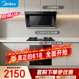美的（Midea）【价保618】抽吸排油烟机家用大吸力侧吸式油烟机出租房屋J30+A3+90Q15S PRO 烟灶消三件套
